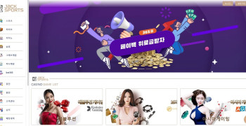 잭스포츠 [JACKSPORT] 토토사이트